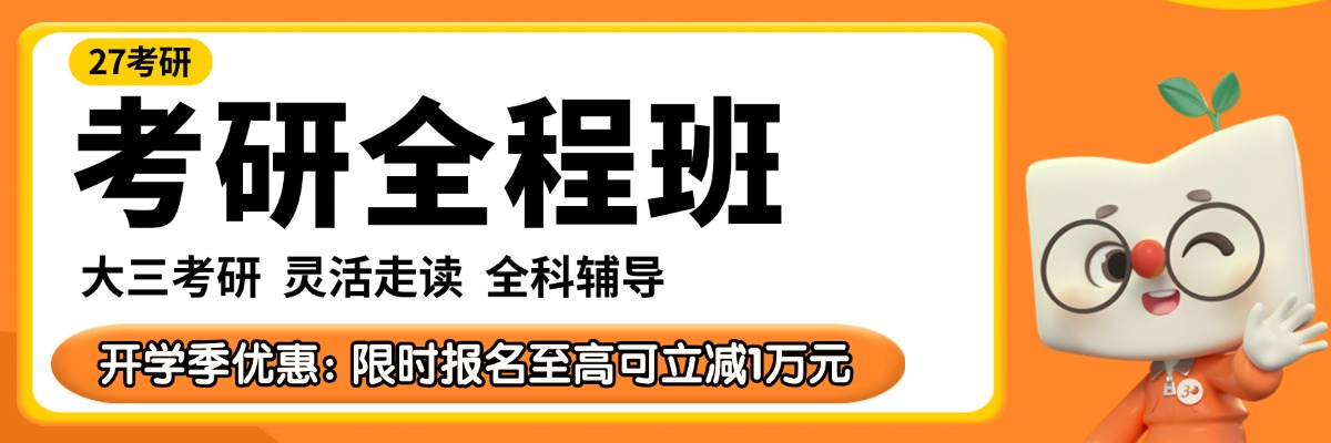 新东方考研班