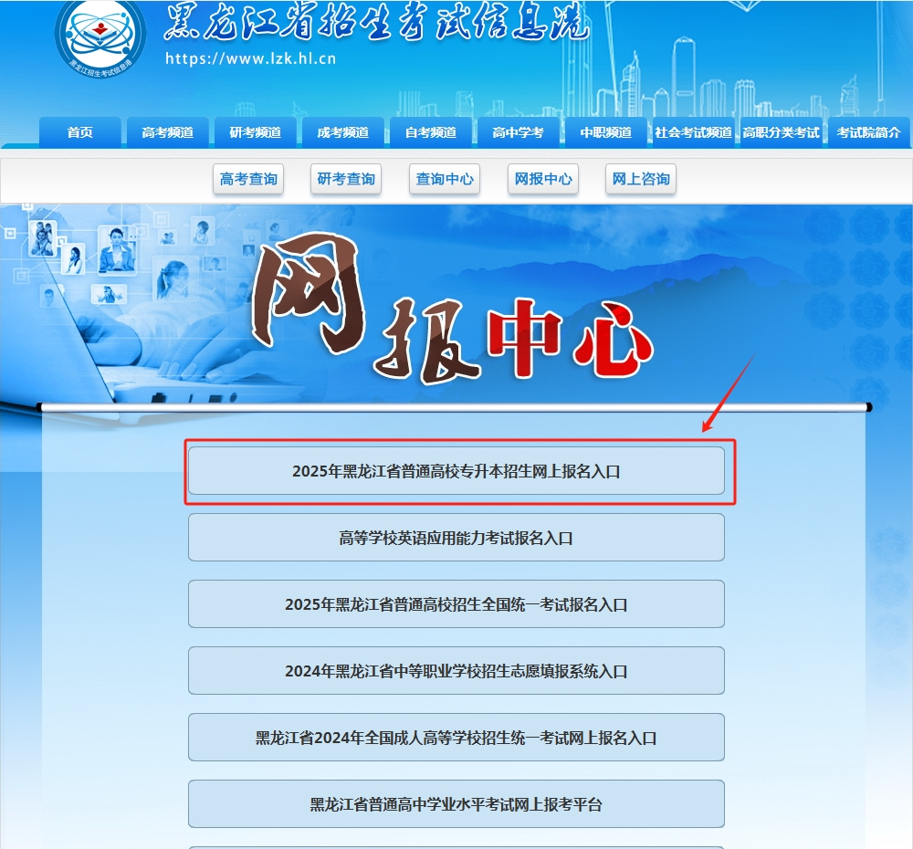 黑龙江专升本报考流程