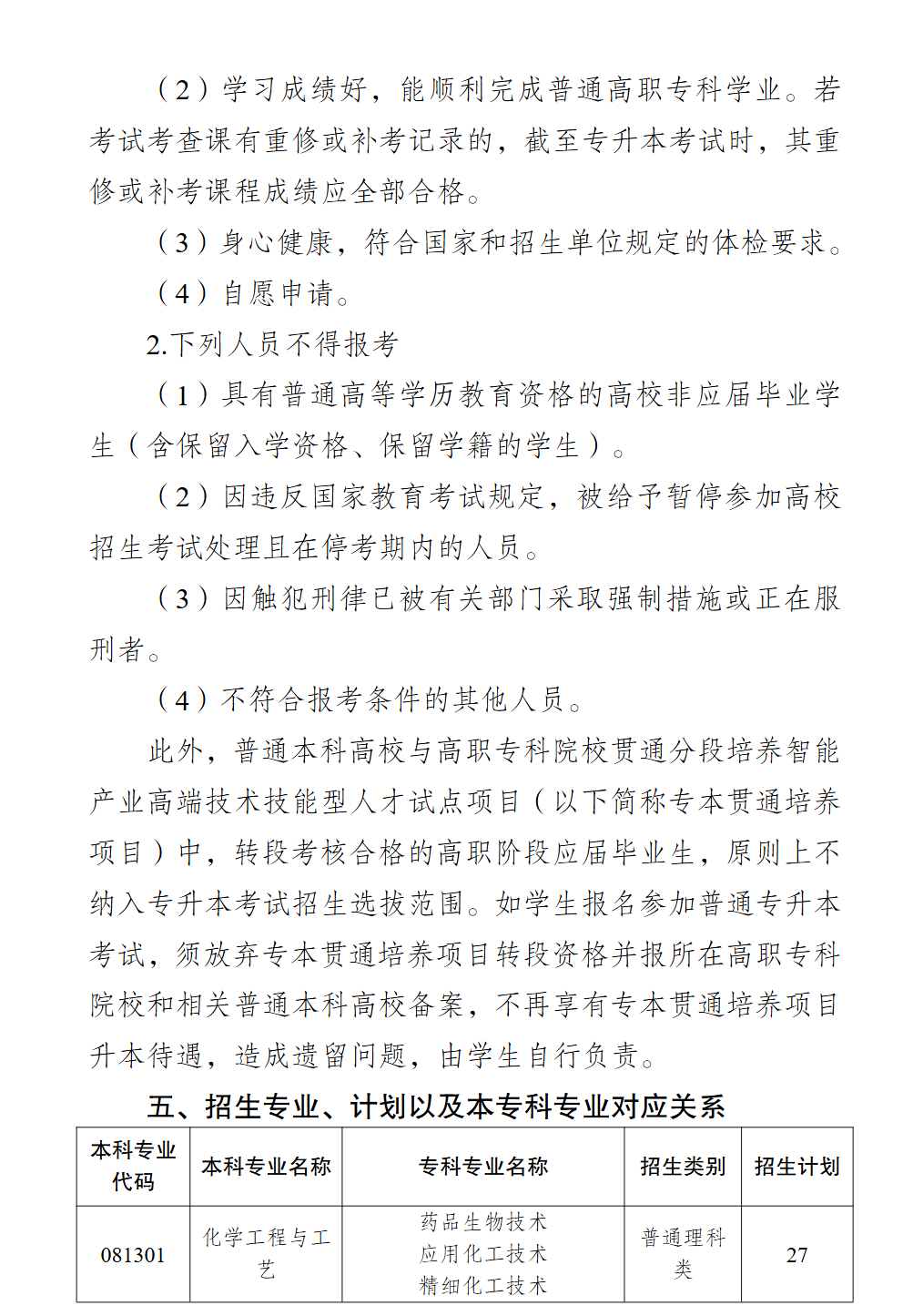 2026年重庆科技大学招生计划