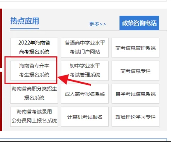 2025年海南专升本报考流程详解