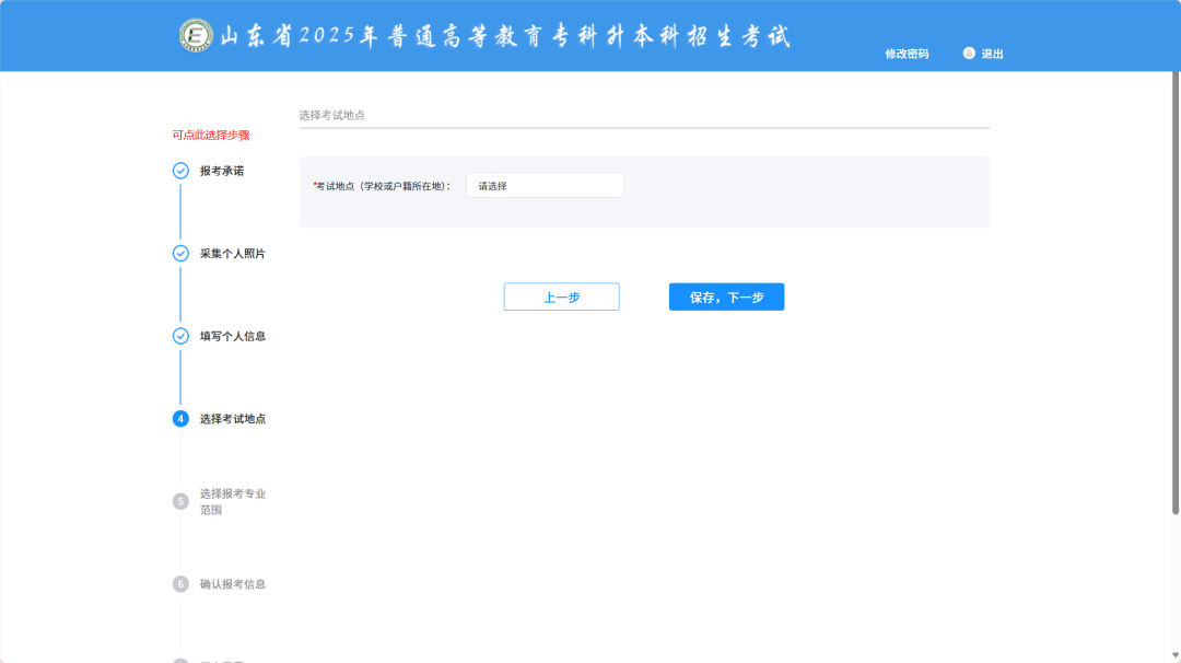 山东专升本报考流程