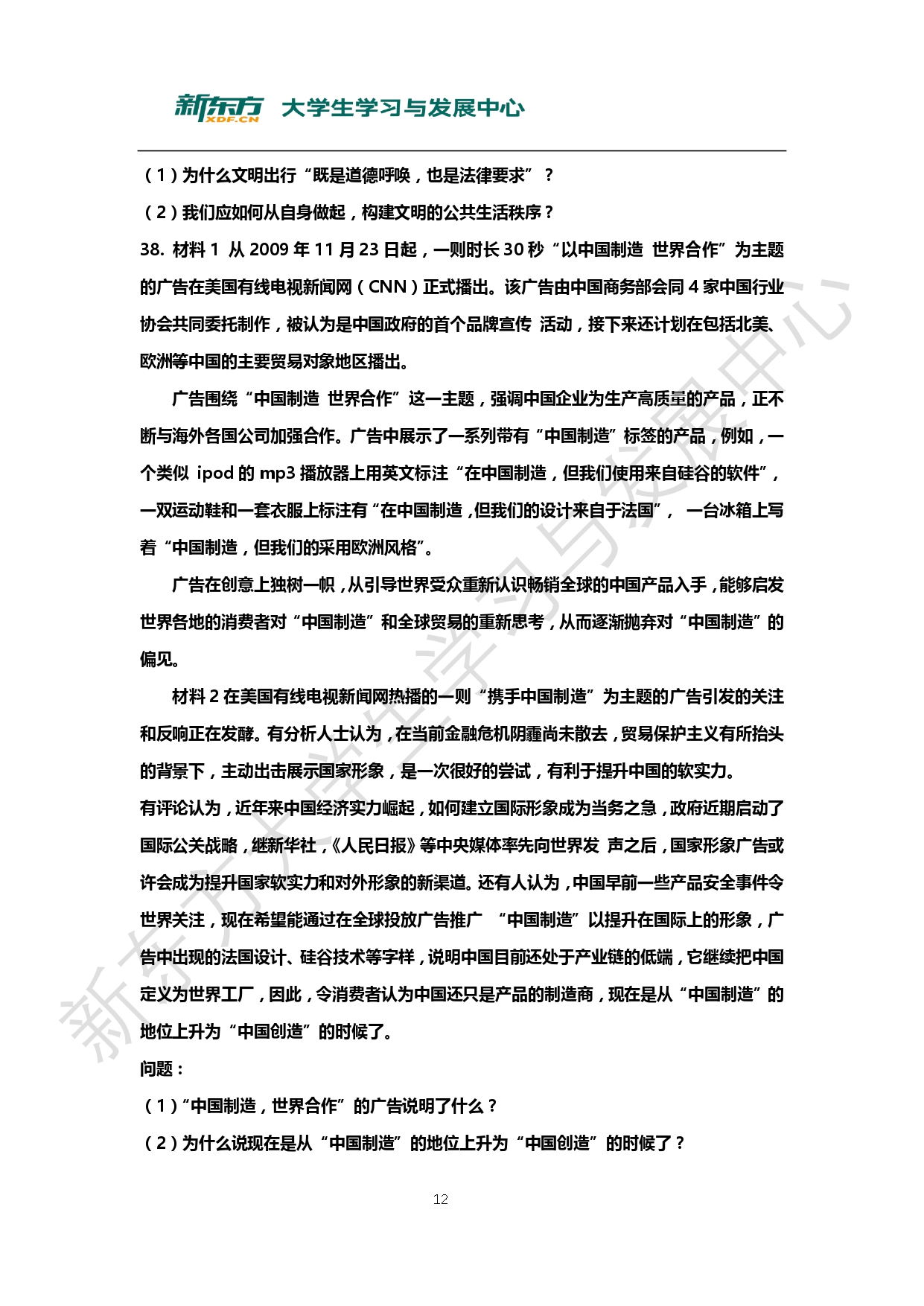 2010年考研政治真题