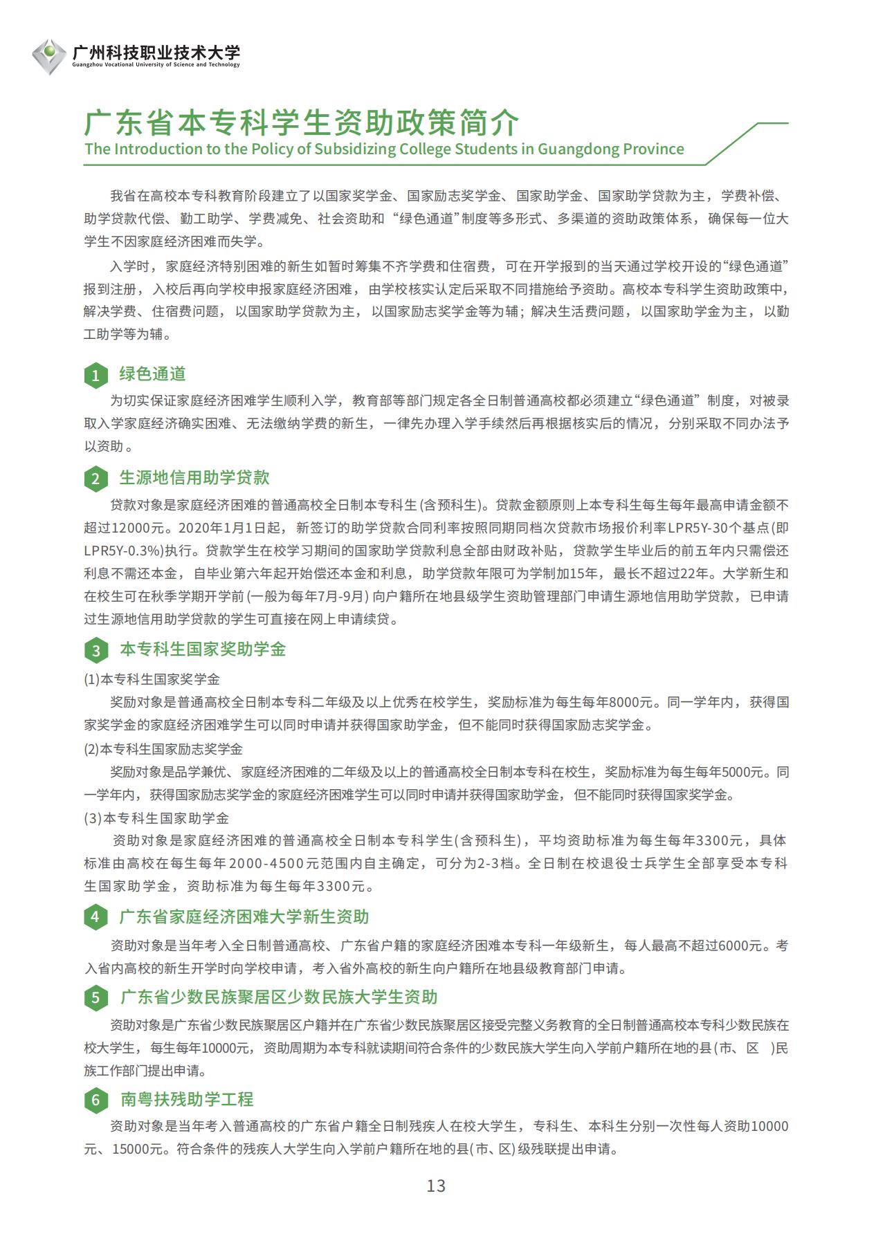 广州科技职业技术大学2023年普通专升本招生简章
