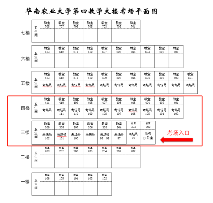 2025年全国研究生招生考试华南农业大学考点考生赴考须知