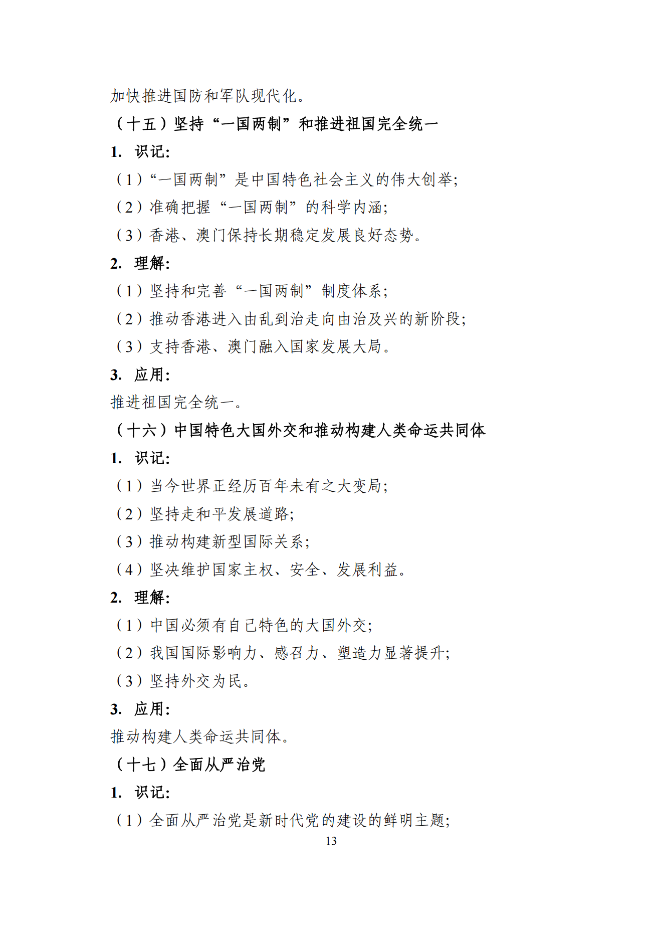 2026年山东专升本政治考试大纲