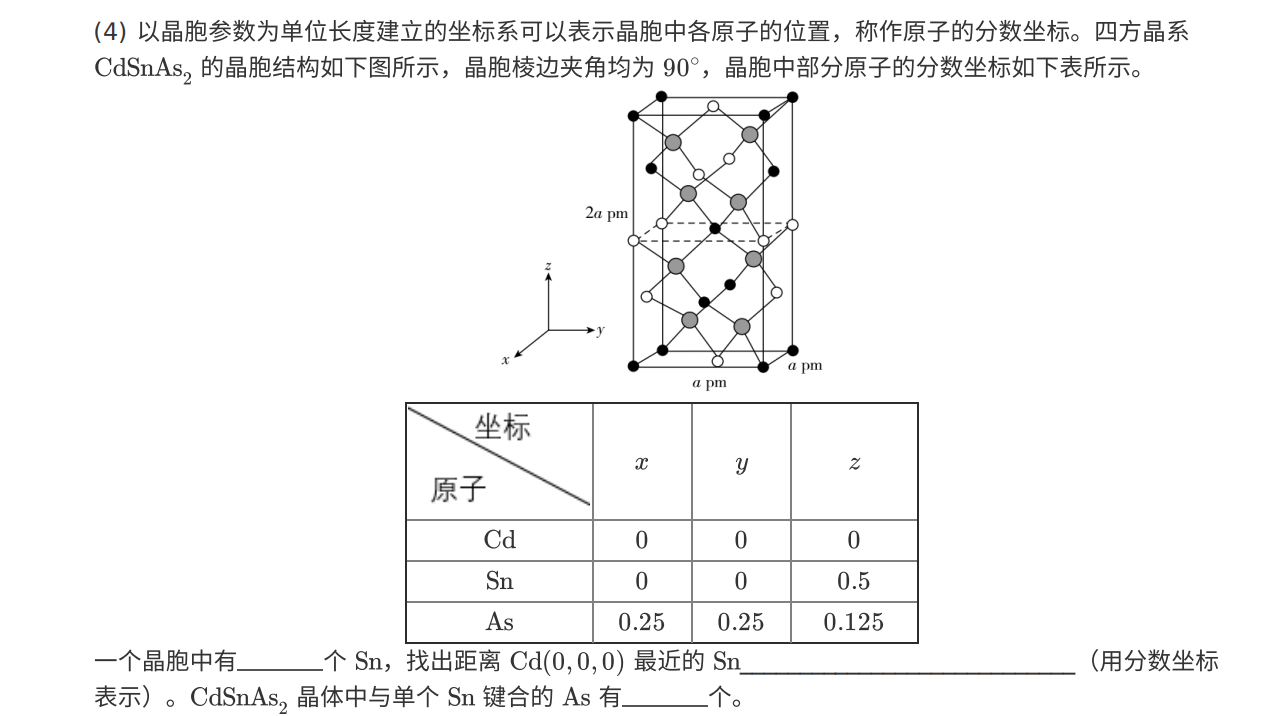 2020年山东卷高考真题化学理科试卷