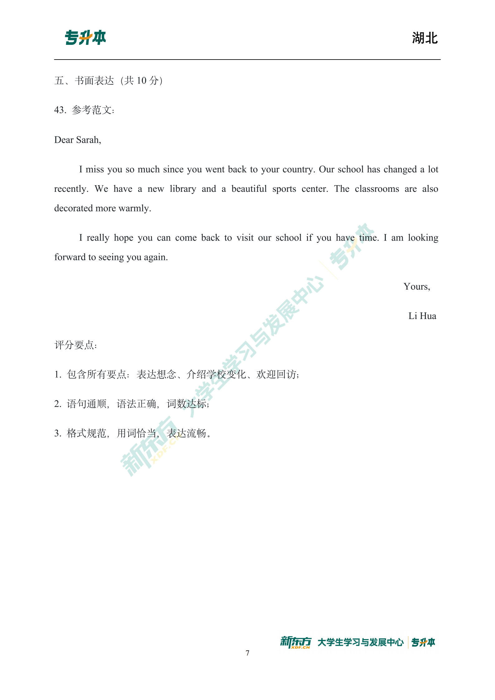 湖北专升本英语