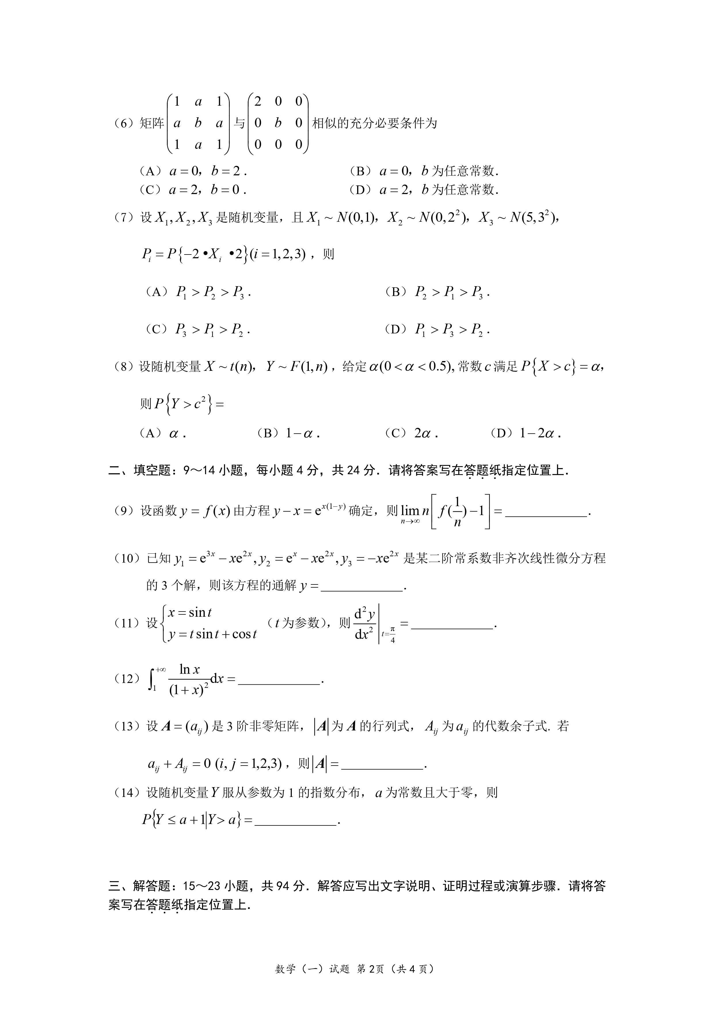 2013年考研数学一真题