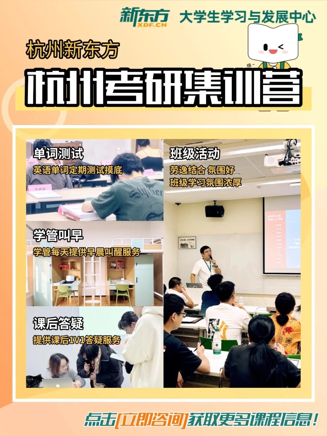 吃住学一体