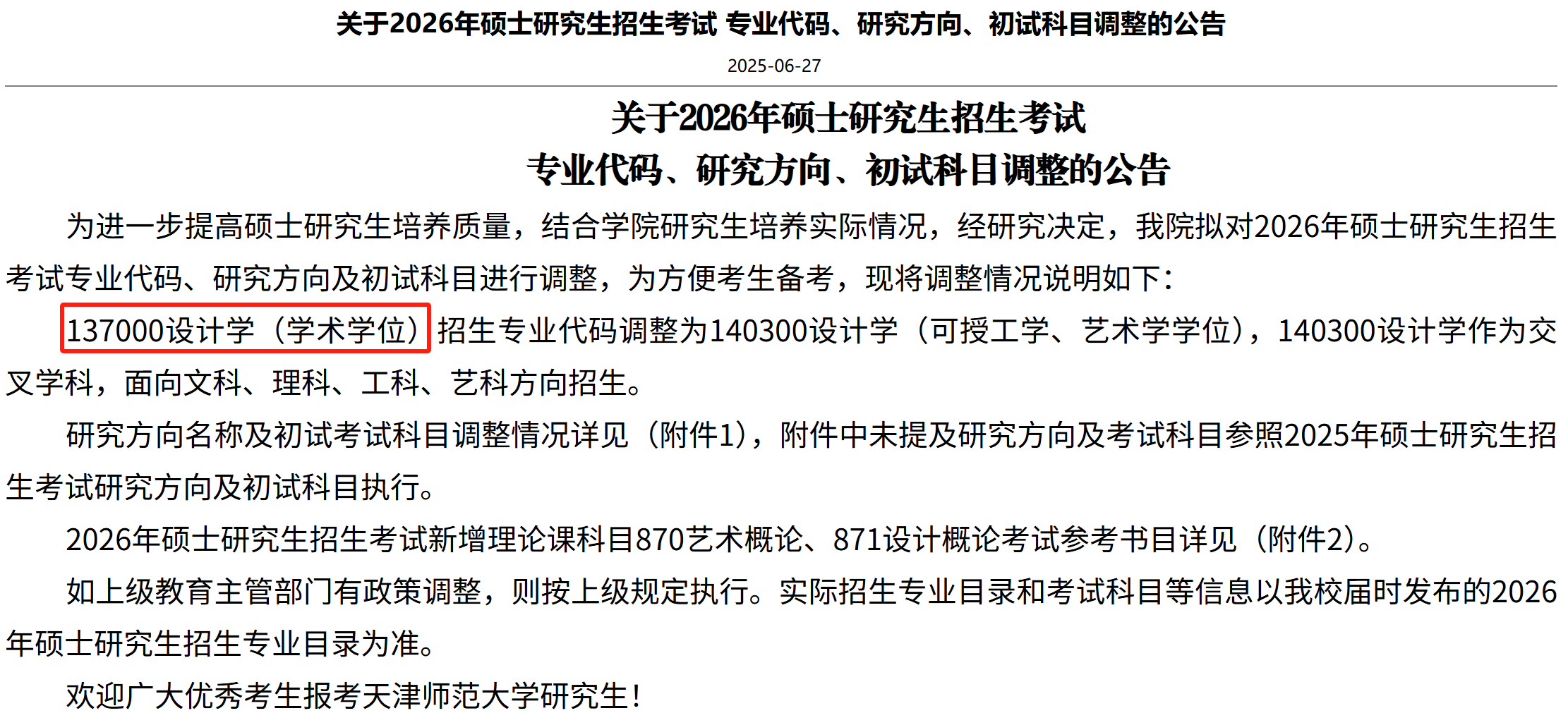 天津新东方考研