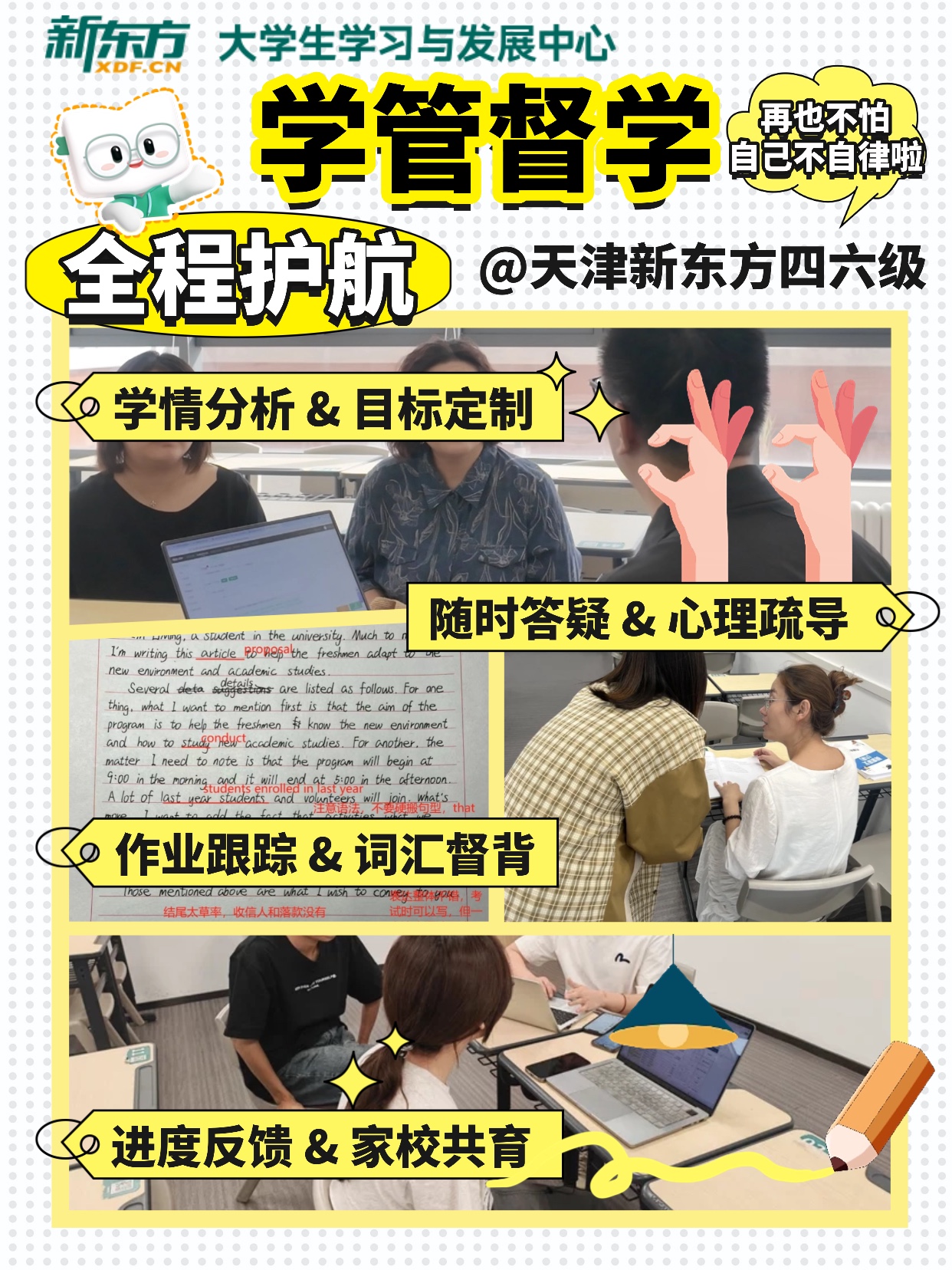 天津新东方四六级