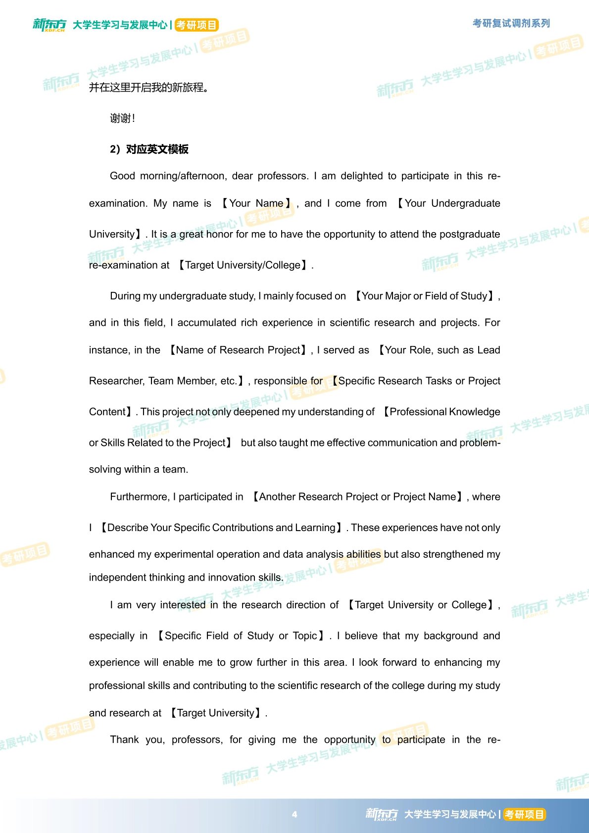 考研复试中英文自我介绍模板