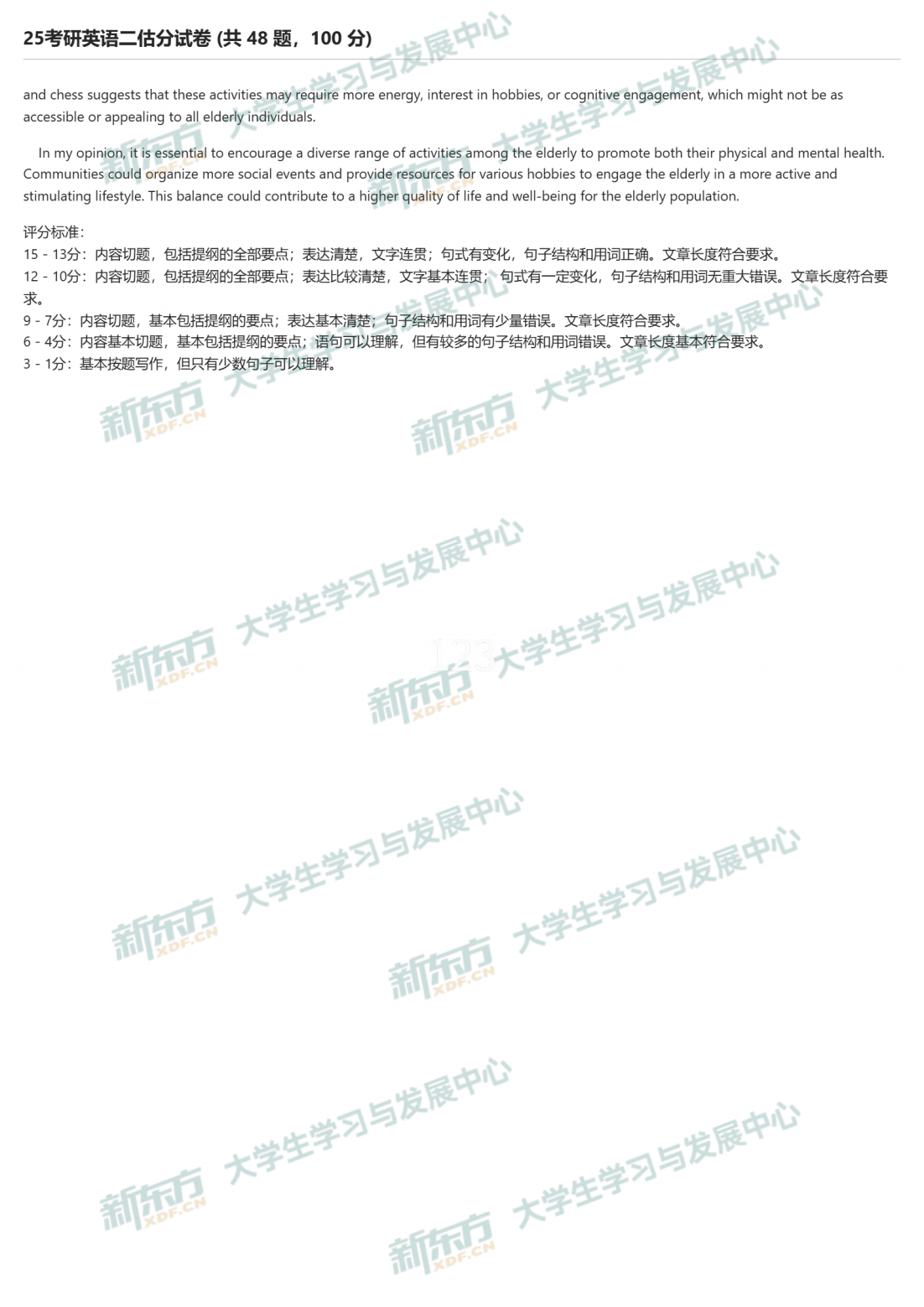 2025年考研英语二阅读理解试题及答案解析完整版