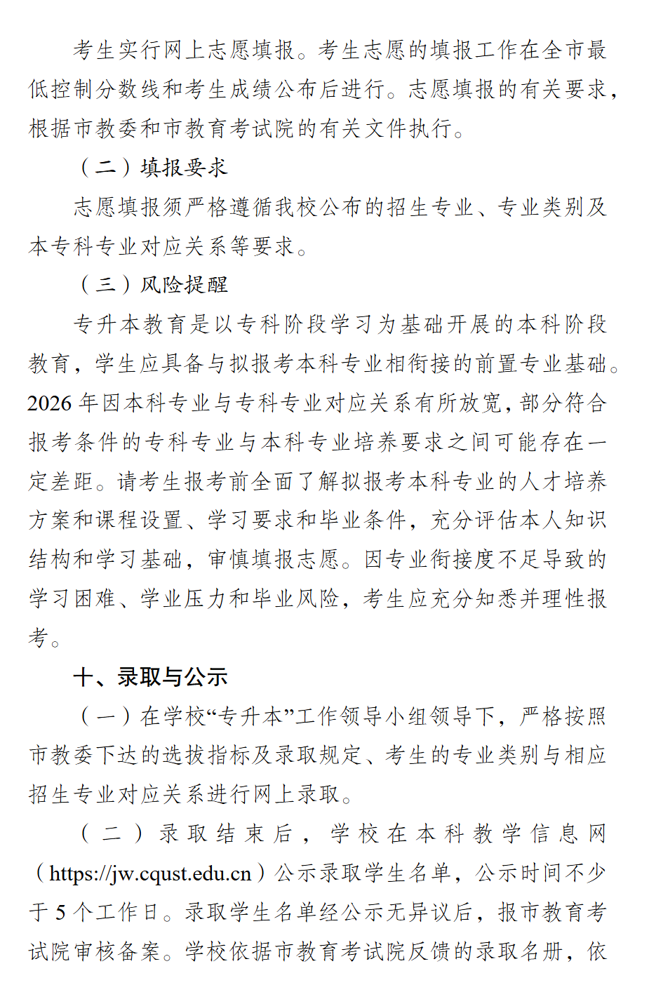 2026年重庆科技大学招生计划