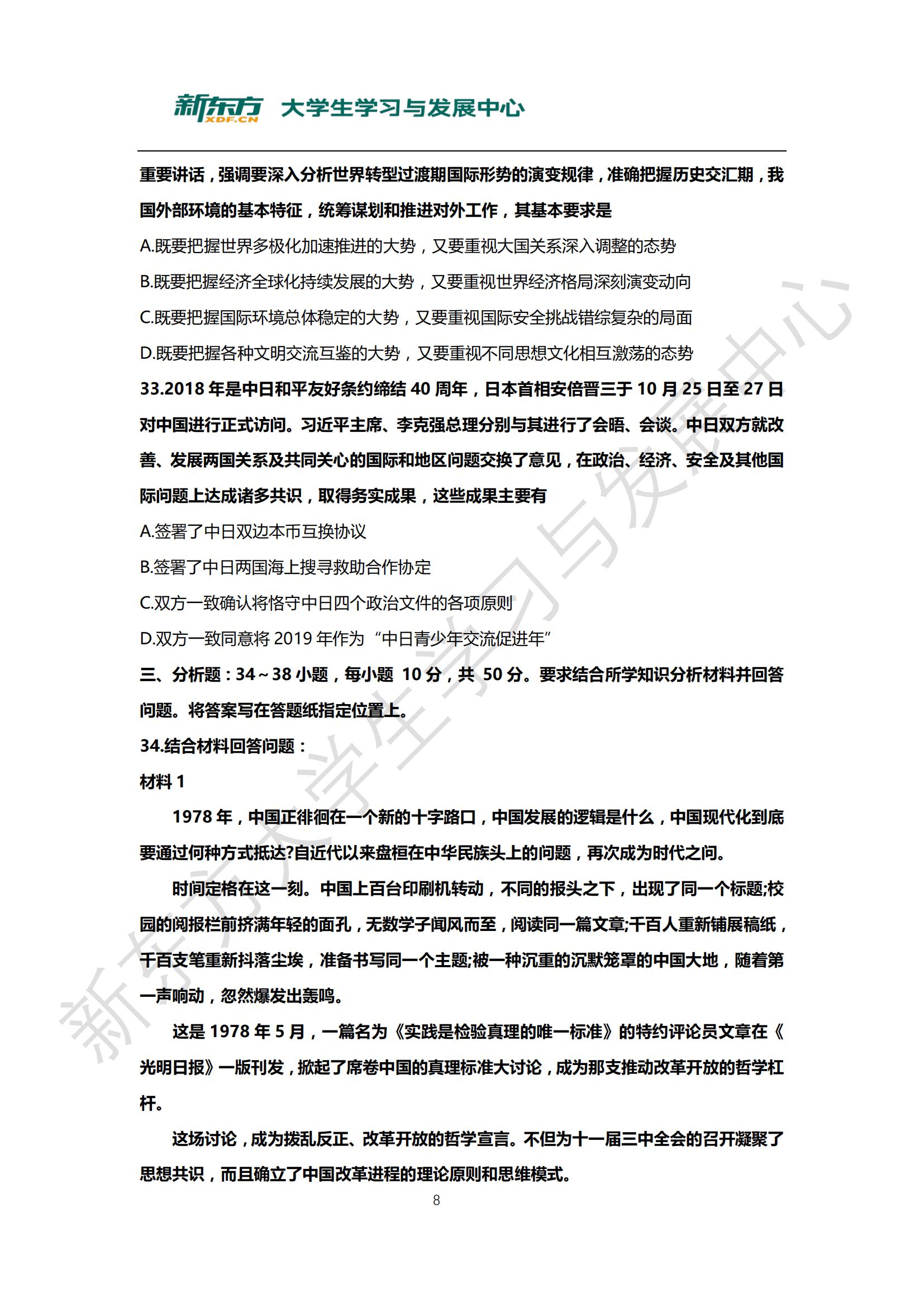 考研政治大题对应科目是什么(考研政治大题对应科目是什么意思)