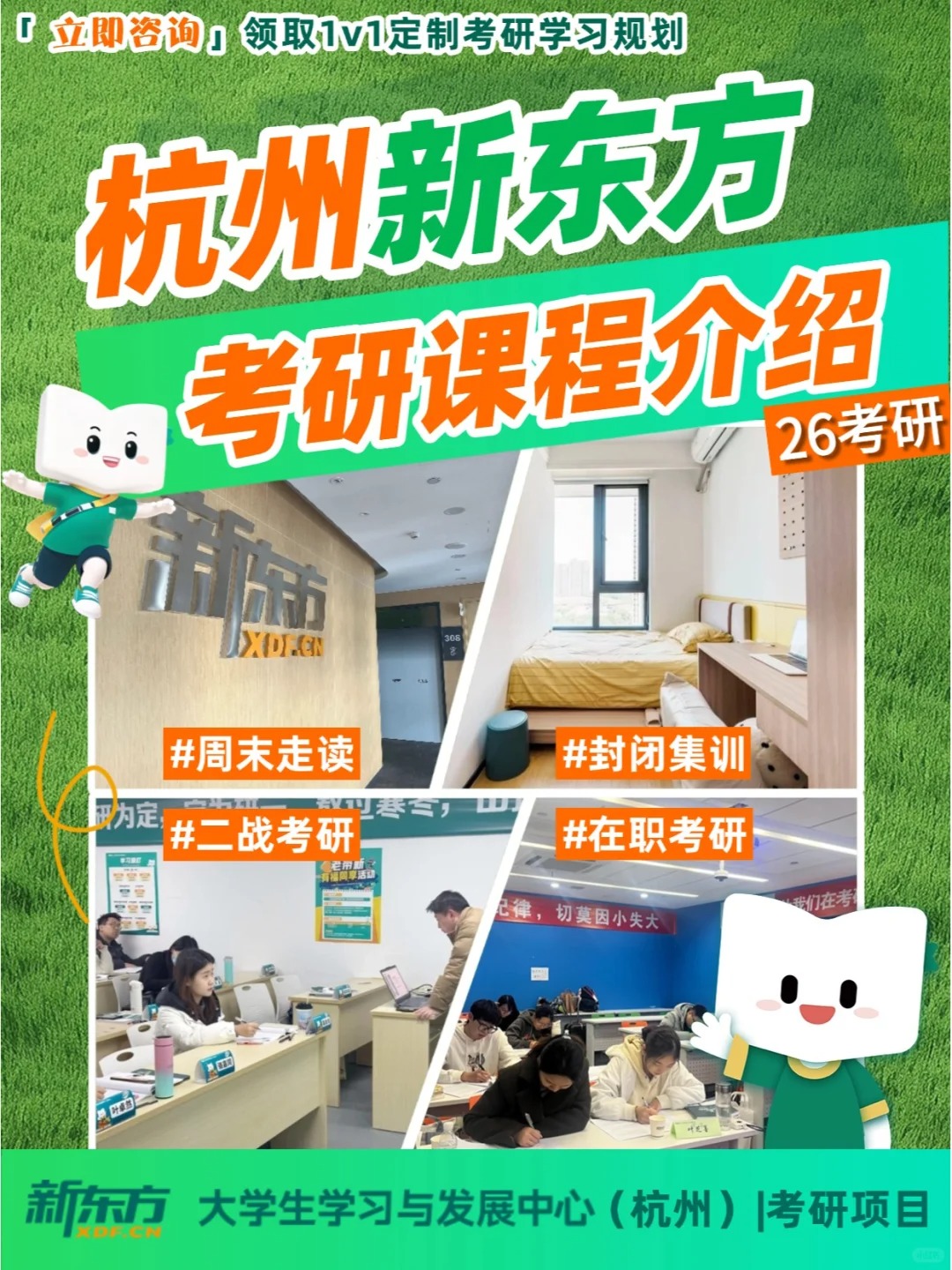 杭州考研课程