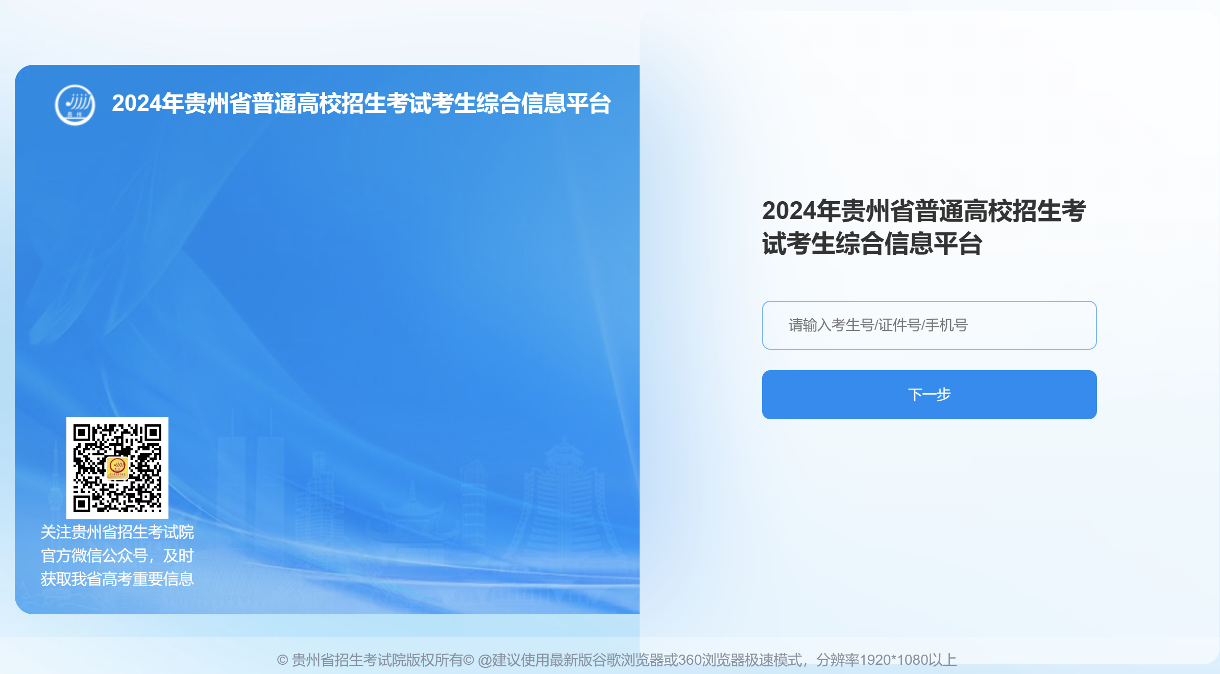 贵州省普通高校招生考试考生综合信息平台