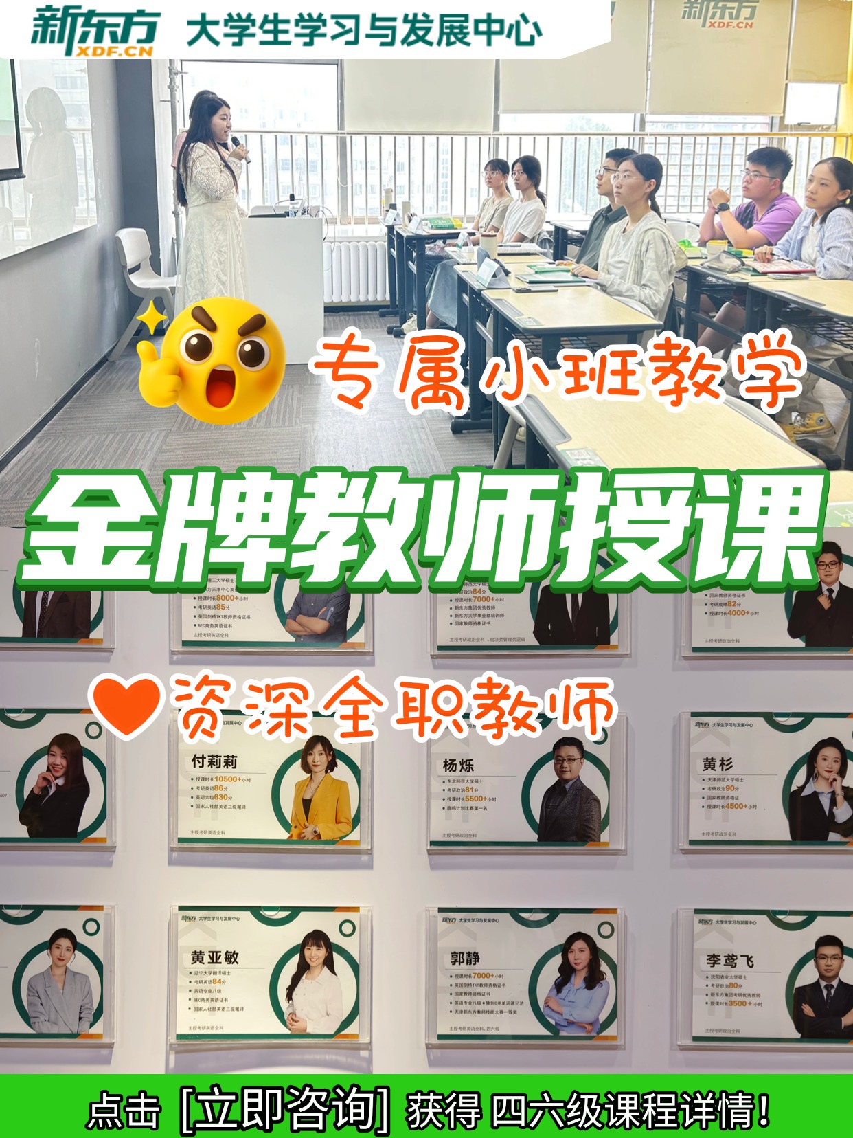 天津新东方四六级
