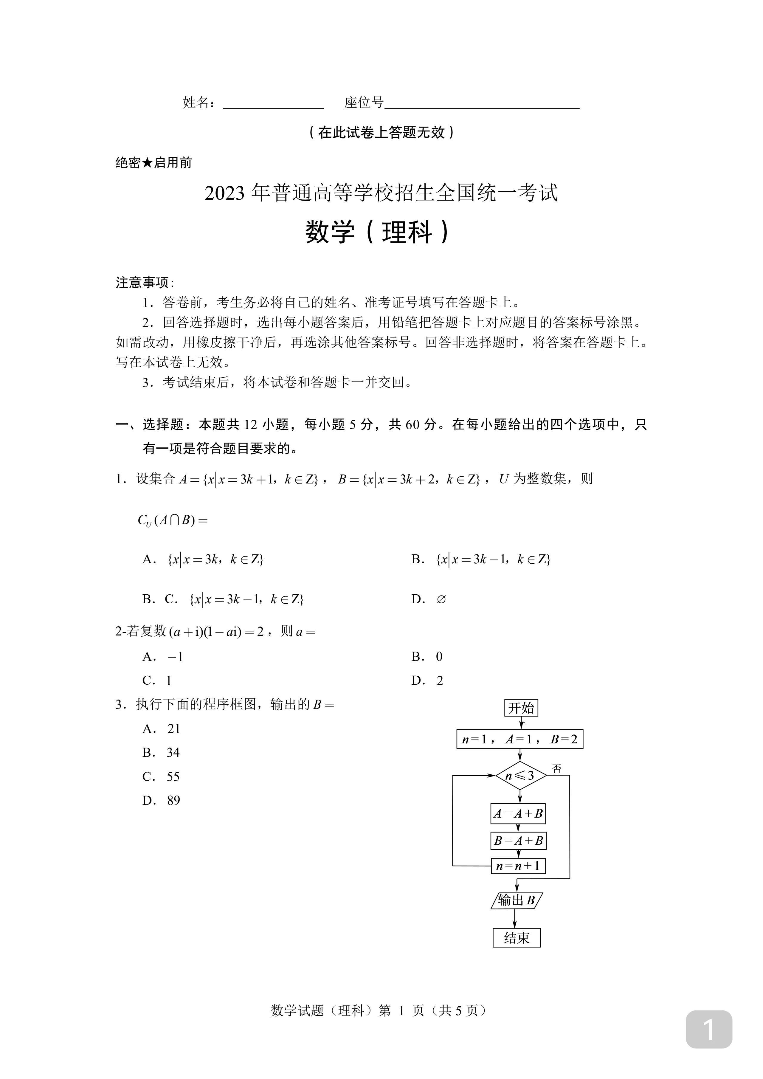2023年高考全国甲卷理科数学试题