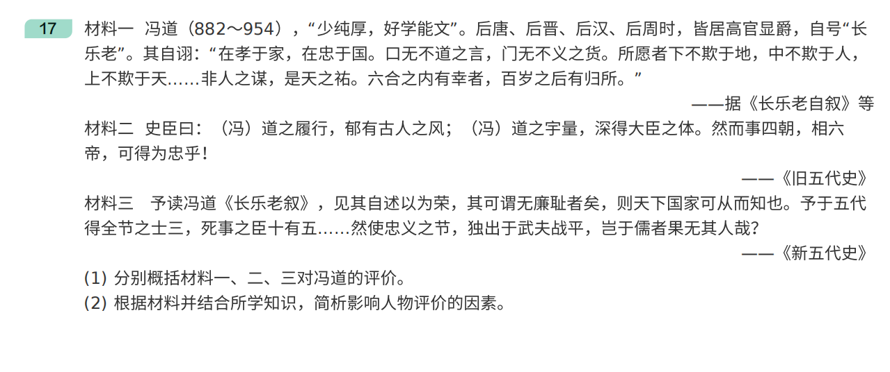 2021年全国卷I高考真题历史试卷(乙卷)