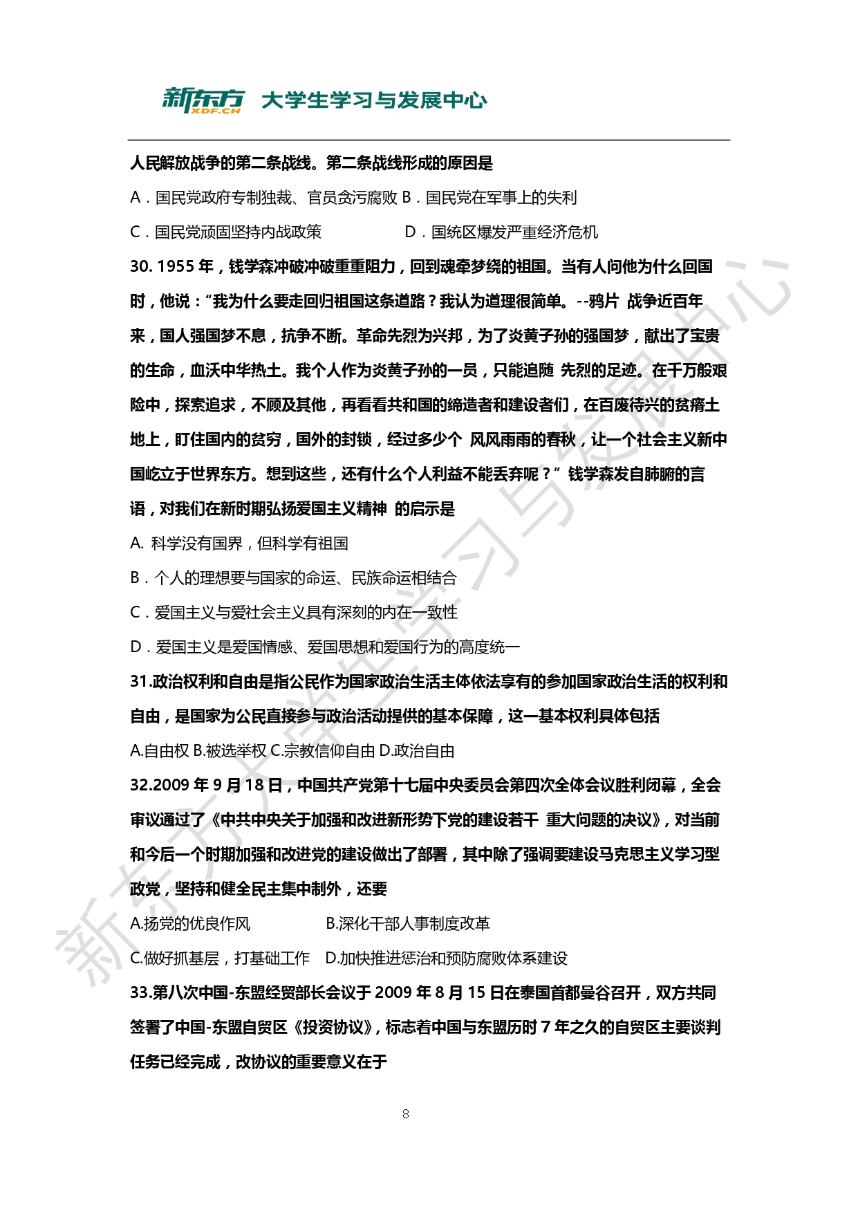 2010年考研政治真题