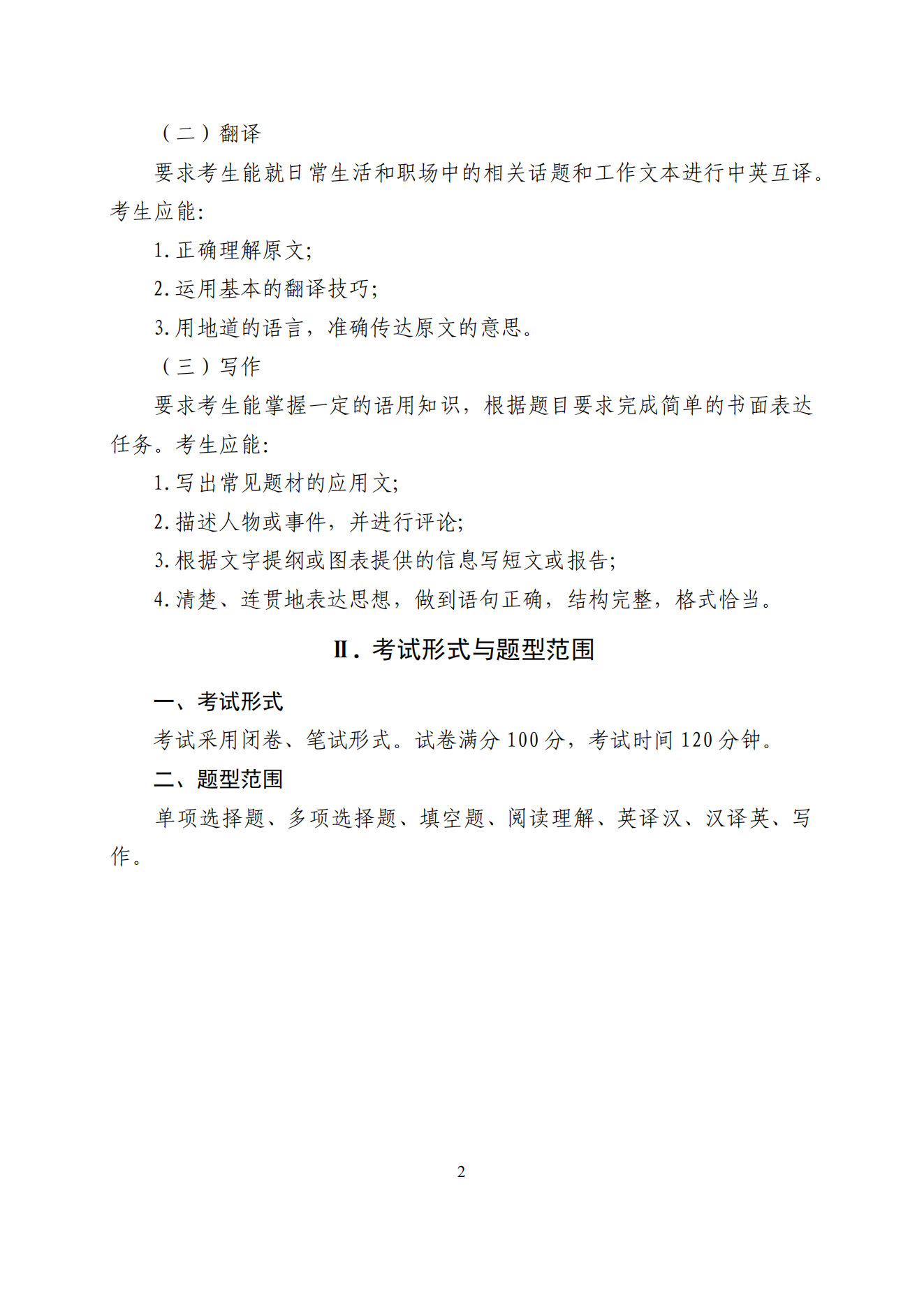 2026年山东专升本英语考试大纲