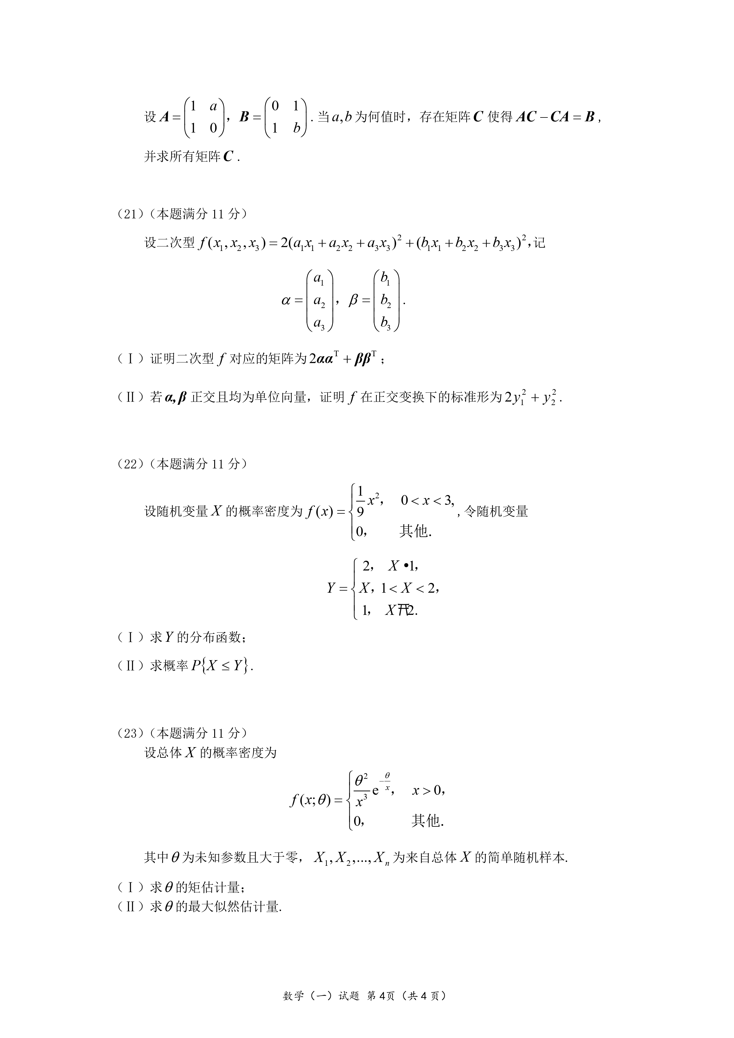 2013年考研数学一真题