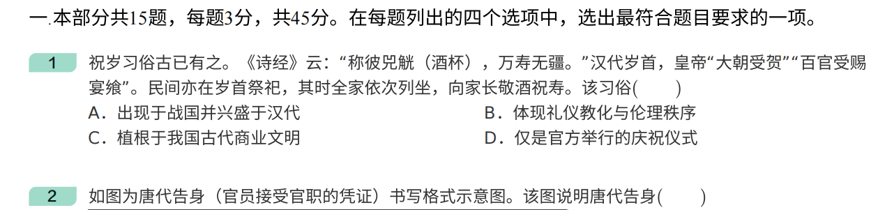 2021年北京卷高考真题历史试卷