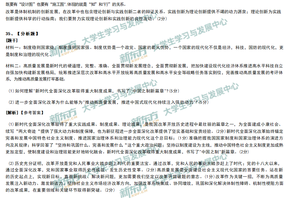 2025年考研政治主观题试题及答案解析完整版（新东方版）