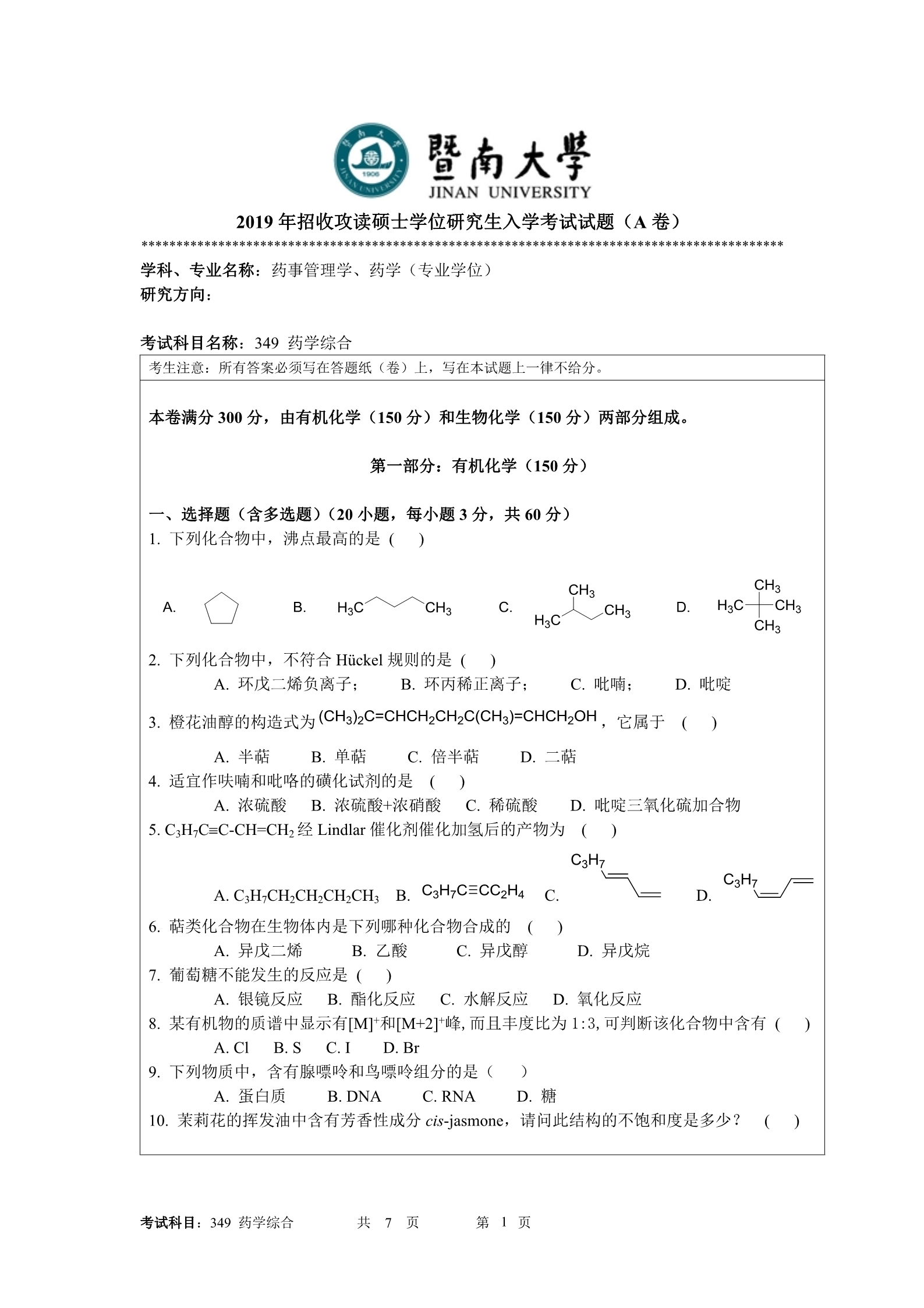 2019年暨南大学349药学综合考研真题