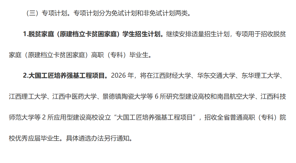 2026江西专升本政策变化