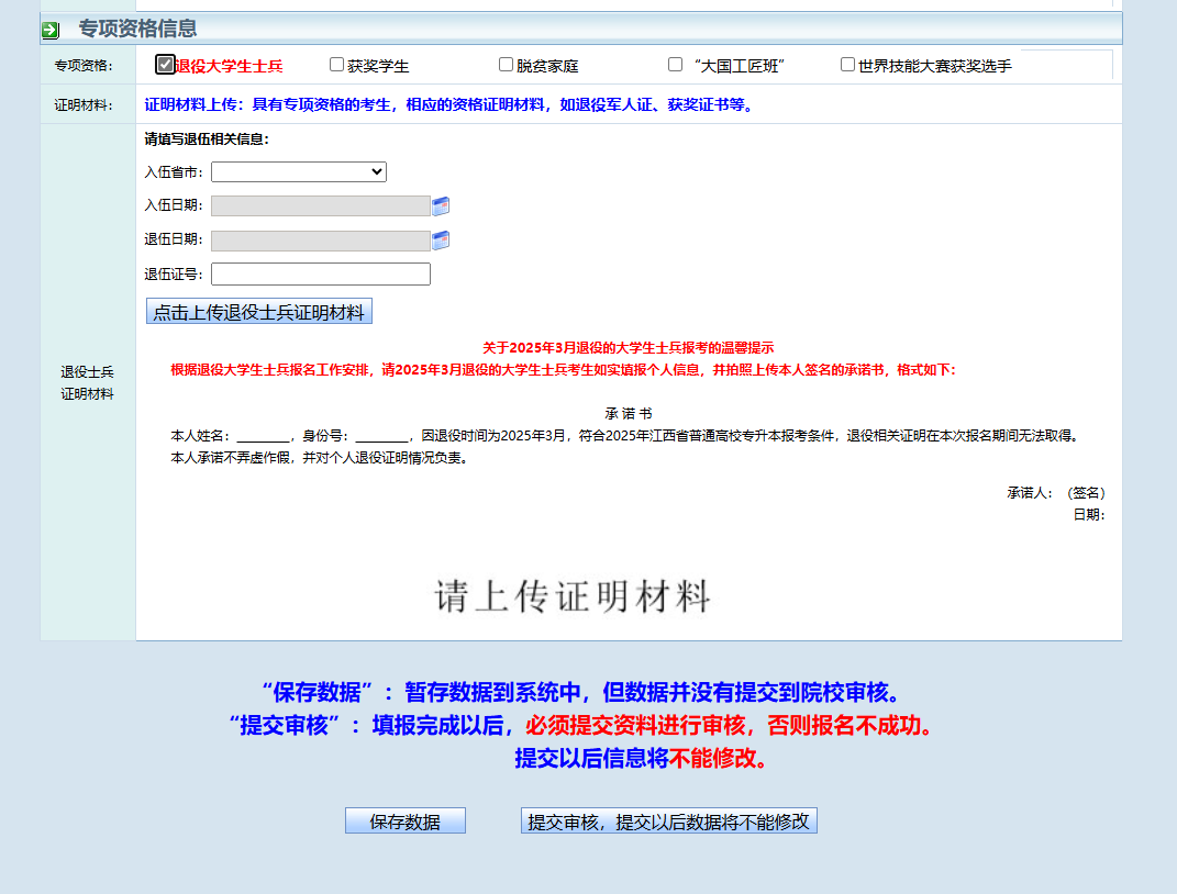 江西专升本报名