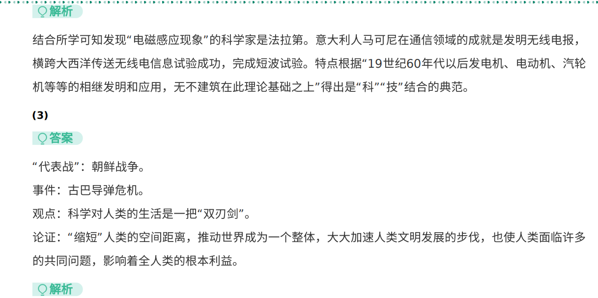 2021年浙江卷高考真题历史试卷 (1月)解析
