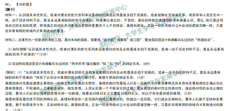 2025年考研政治主观题试题及答案解析完整版（新东方版）