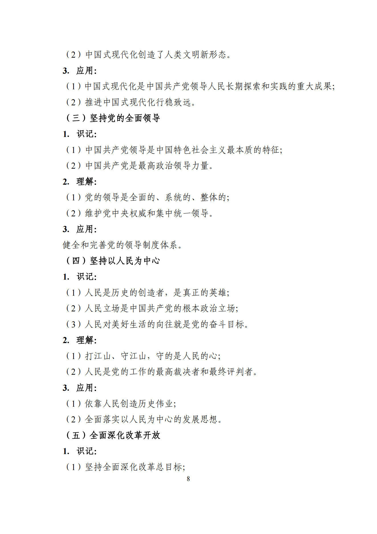 2026年山东专升本政治考试大纲