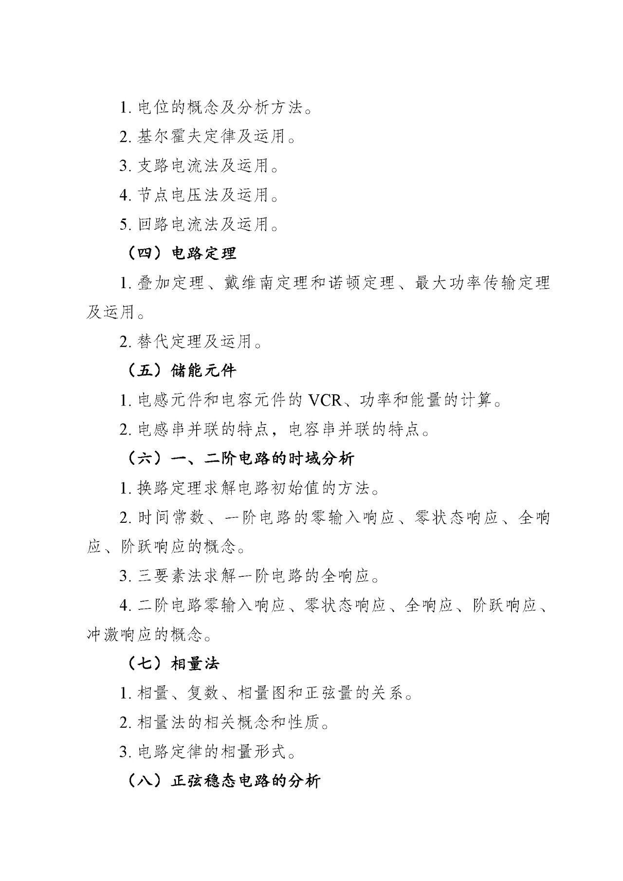 电气电子类专升本