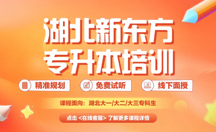 湖北专升本