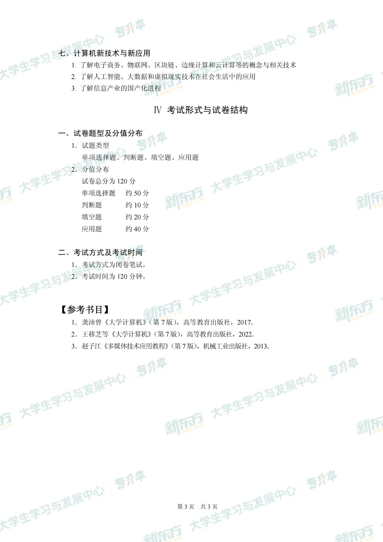 重庆专升本