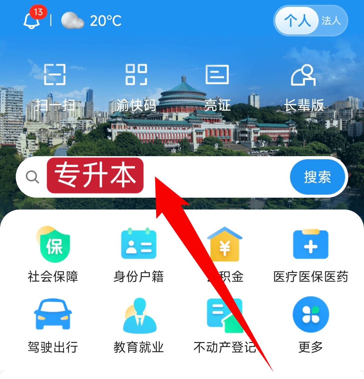 渝快办查询