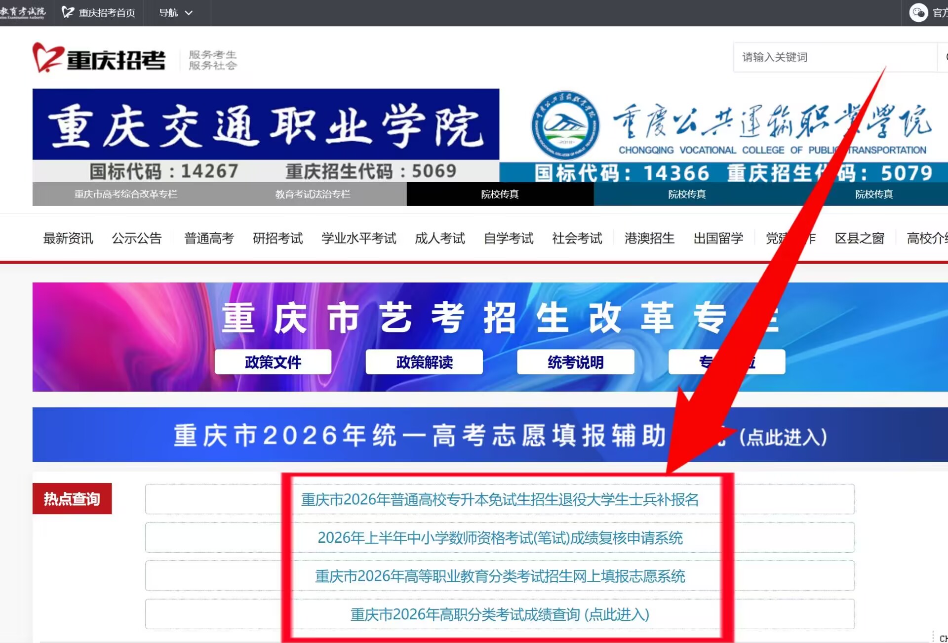 重庆招考信息网