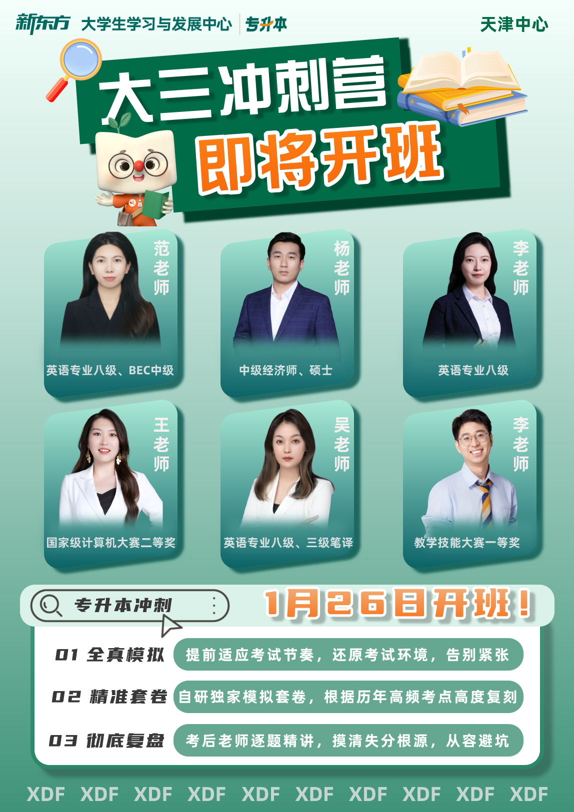 天津专升本课程广告