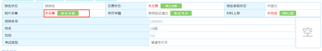 采集照片2