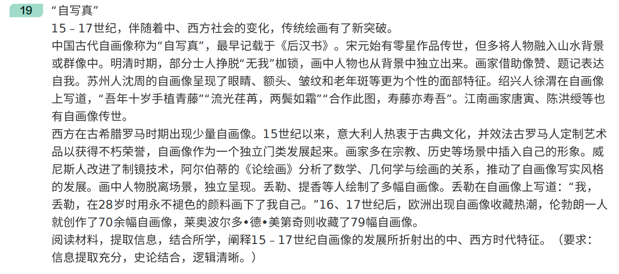 2021年北京卷高考真题历史试卷