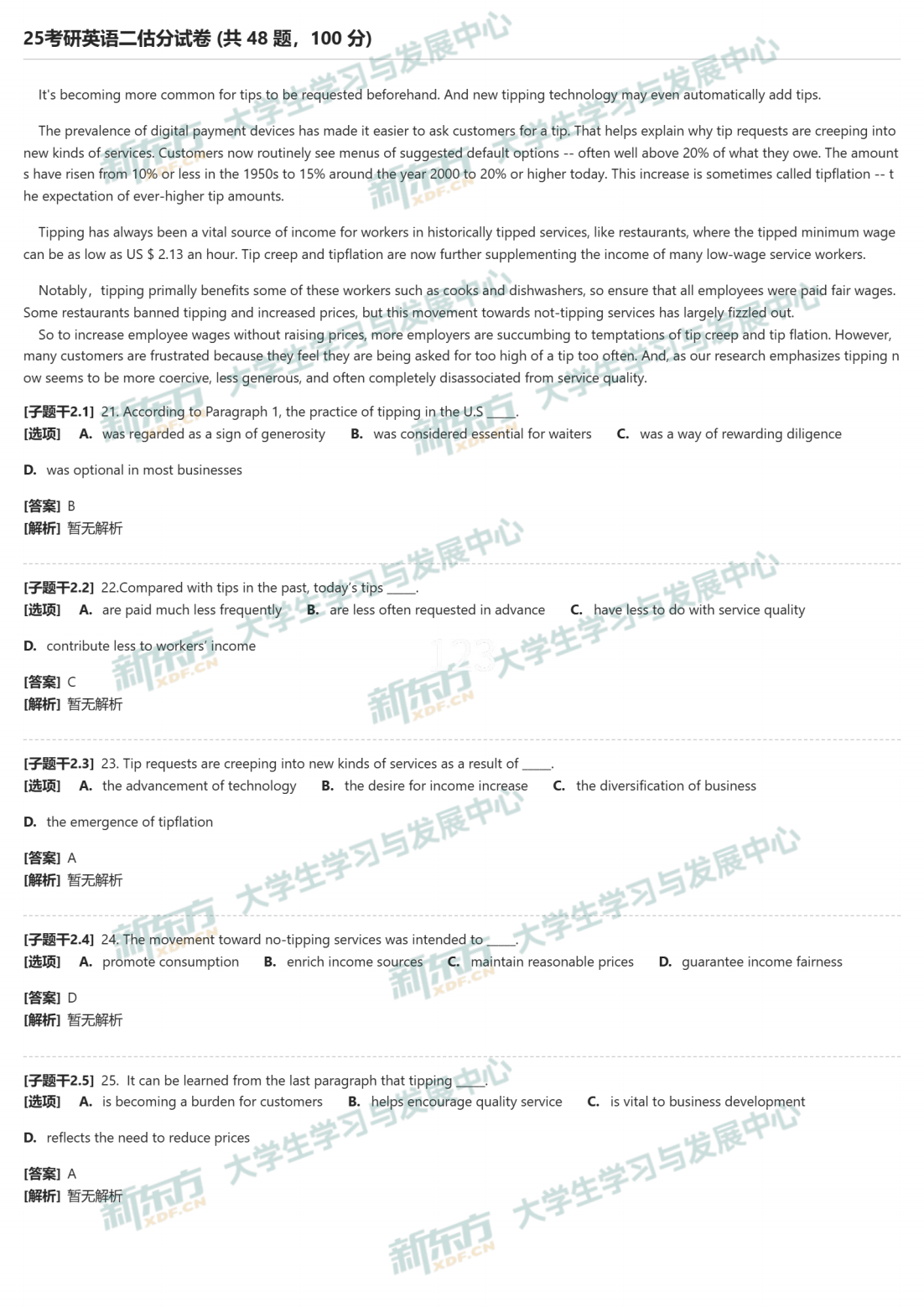 2025年考研英语二阅读Text1试题及答案解析完整版（新东方版）