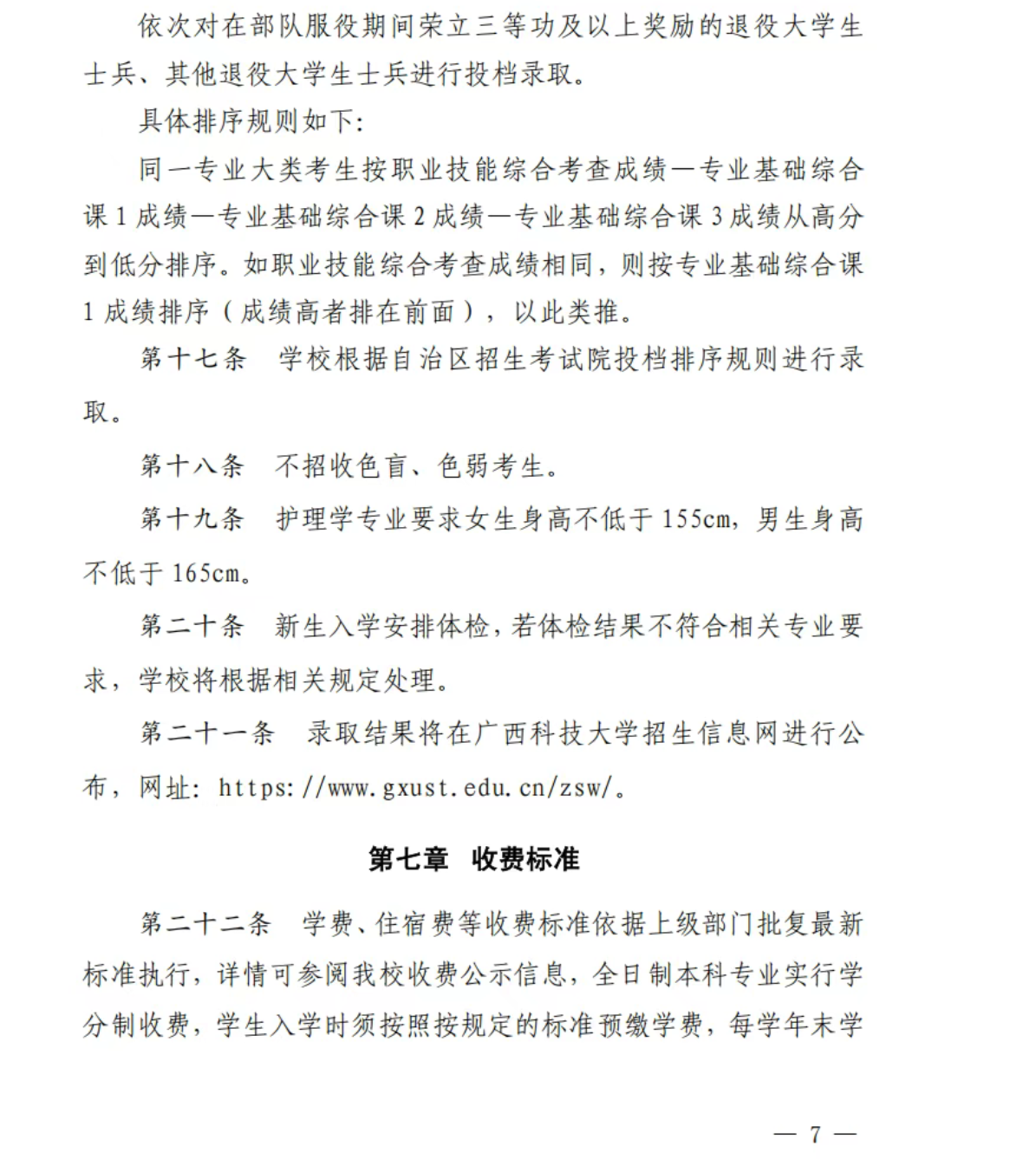 广西科技大学专升本招生简章