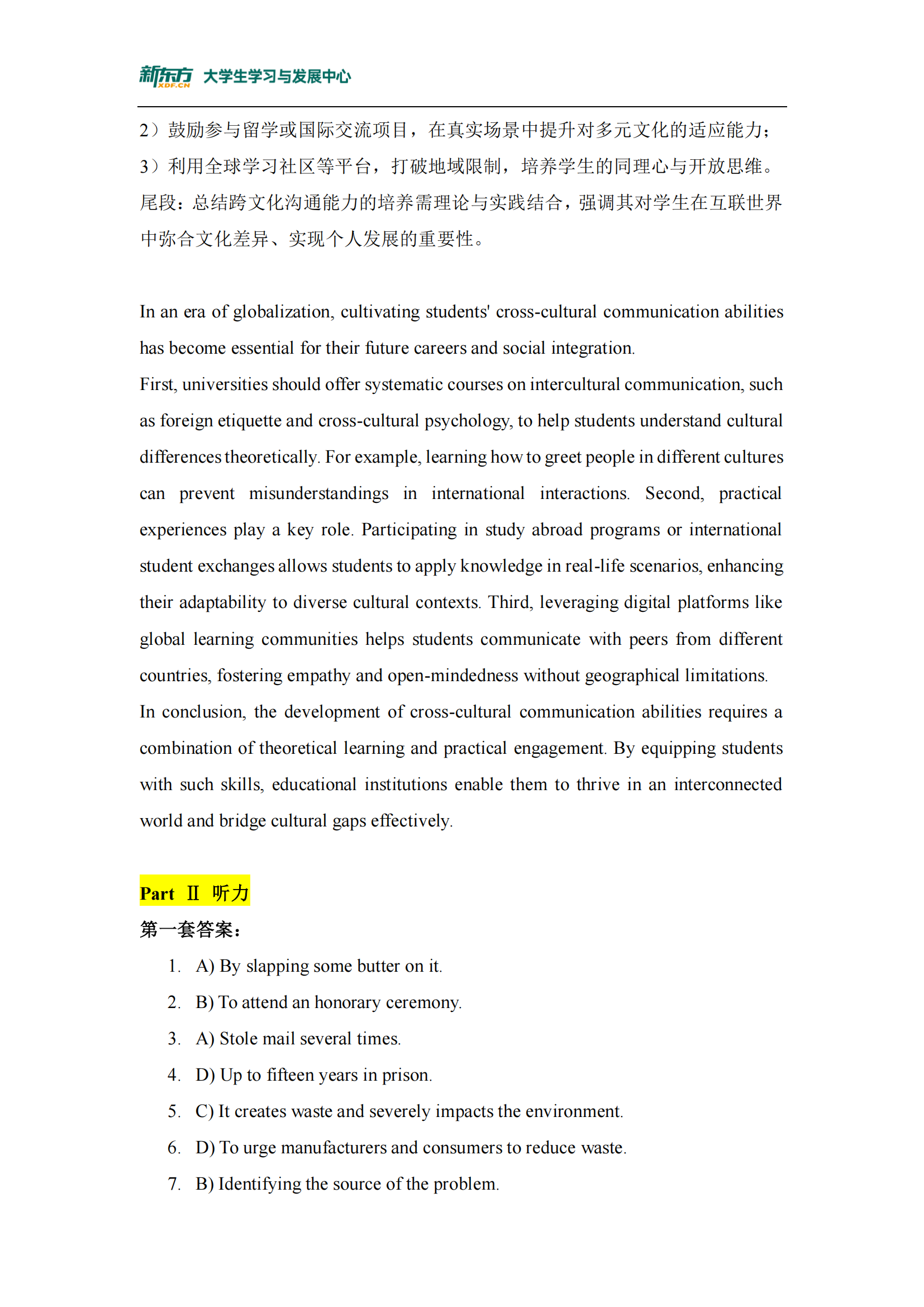 英语四级答案