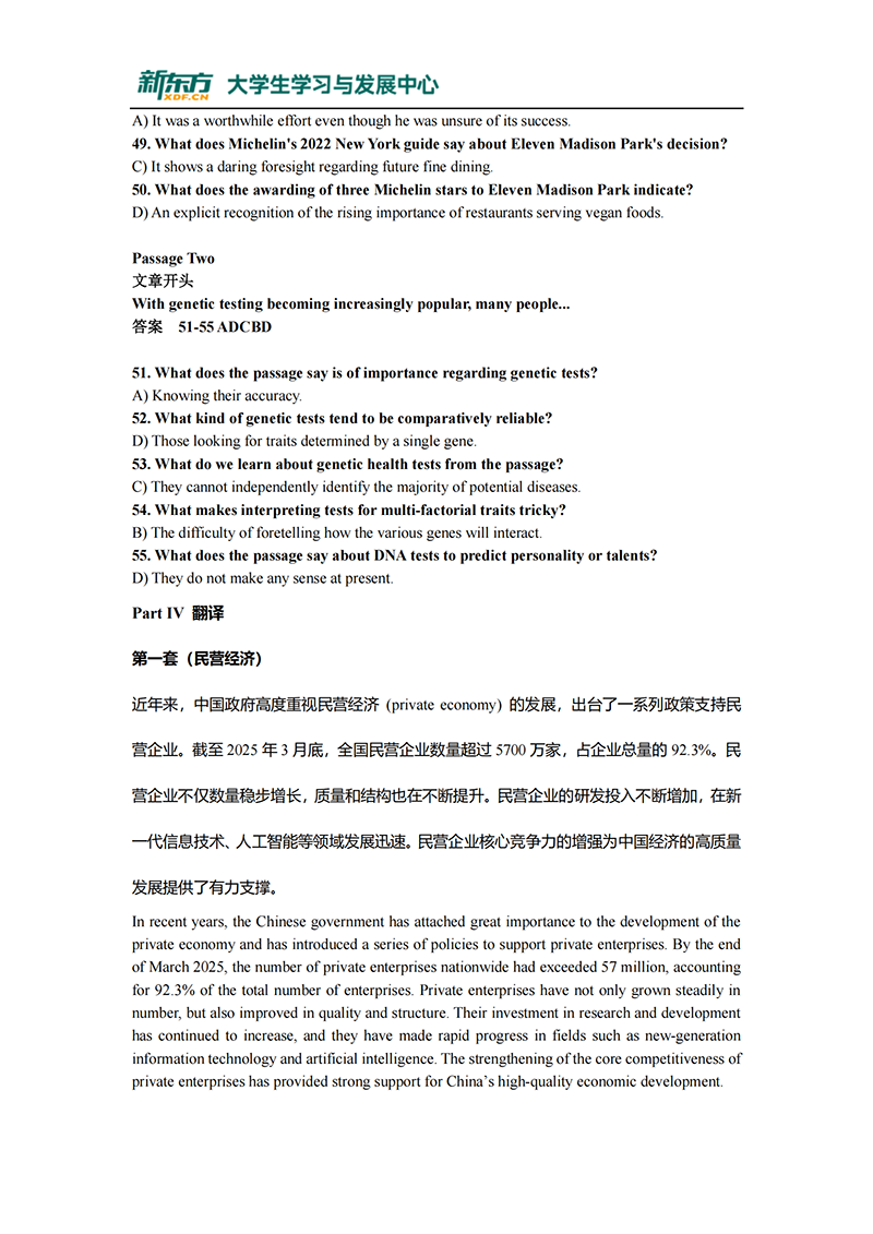 英语四级真题答案