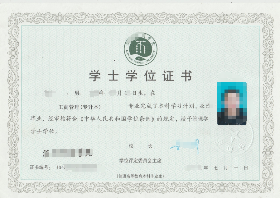 统招专升本学位证书样本