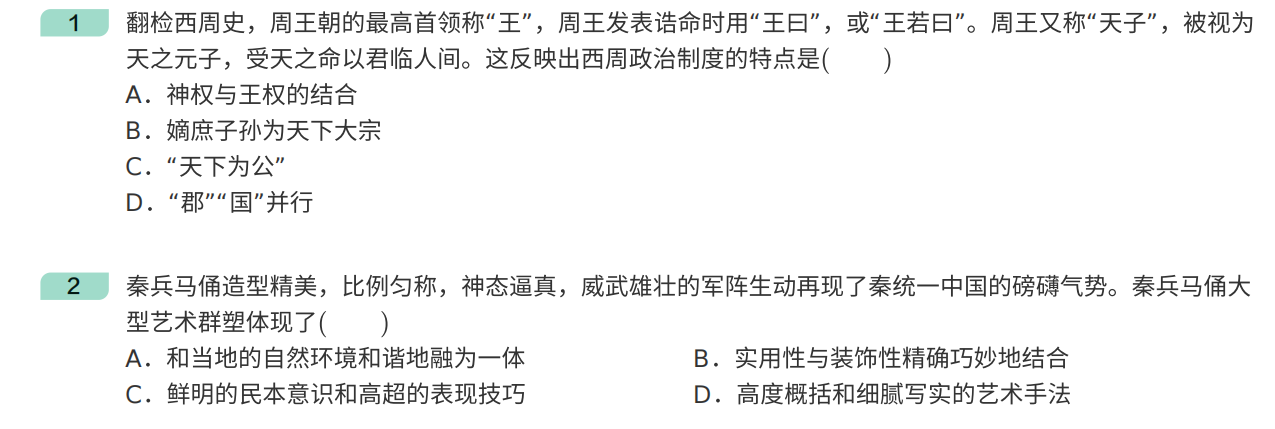 2021年浙江卷高考真题历史试卷 (6月)