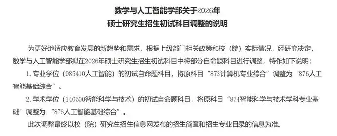 齐鲁工业大学考研科目调整